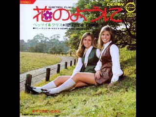 花のように ・・ベッツィ&クリス