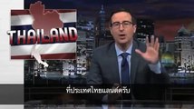 John Oliver on the Thai junta and monarchy