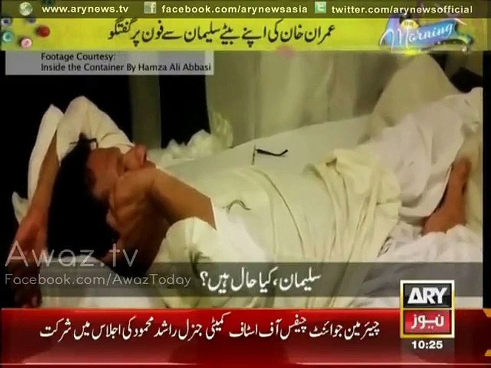 Exclusive Footage of Imran Khan Talking To His Son