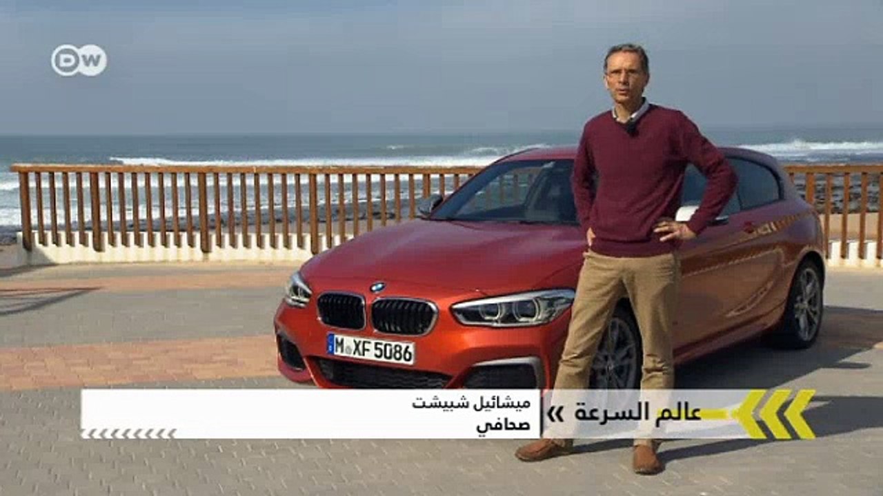 بي إم دبليو الفئة الأولى | عالم السرعة