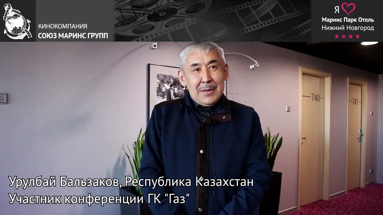 Гость из Казахстана в «Маринс Парк Отель Нижний Новгород»