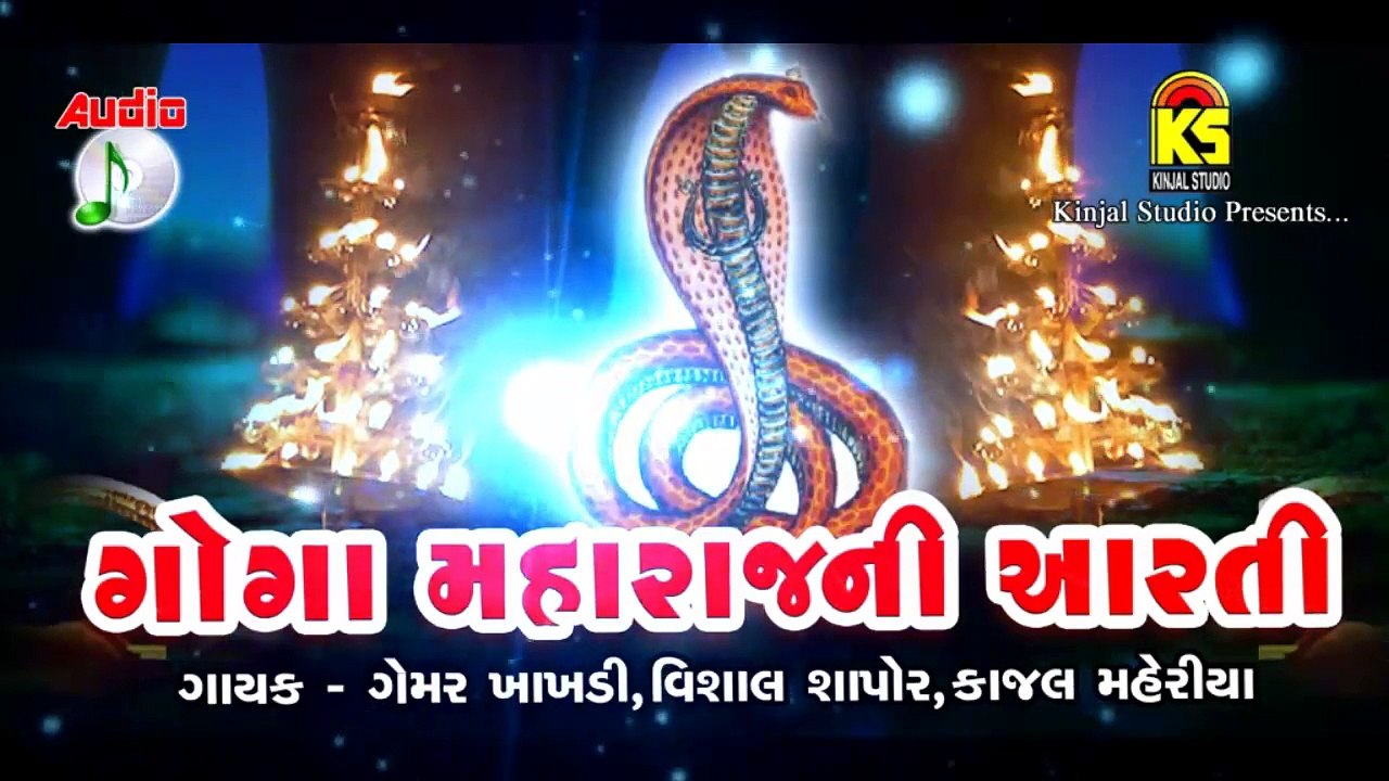 Goga Mahrajni Aarti ||  Singer || Gemer Khakhadi,Kajal Mheriya || Original Audio Songs