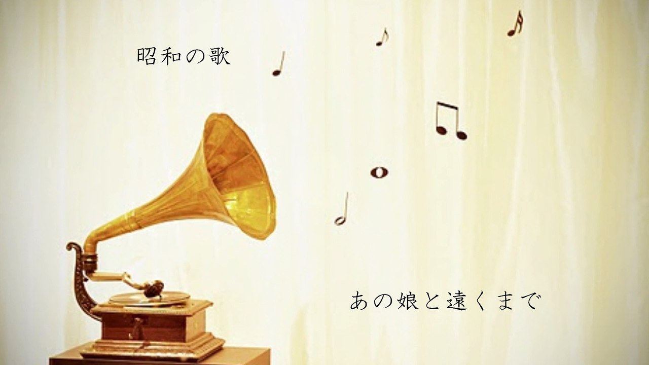 「あの娘と遠くまで」岡林信康