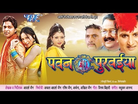 HD पवन पुरवईया - Latest Bhojpuri Movie 2015 | Pawan Purwaiya - Bhojpuri Full Film | Pawan Singh