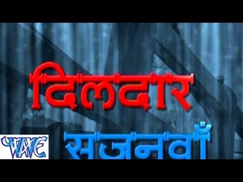 दिलदार साँवरिया - Dildar Sajanwa - Bhojpuri Hot Songs 2015 HD