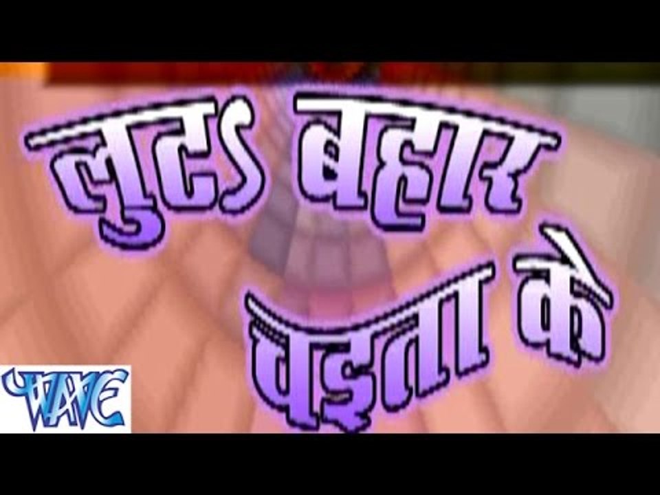 Luta Bahar Chait Ke | Pawan Singh | Bhojpuri Hot Song | Chaita Song