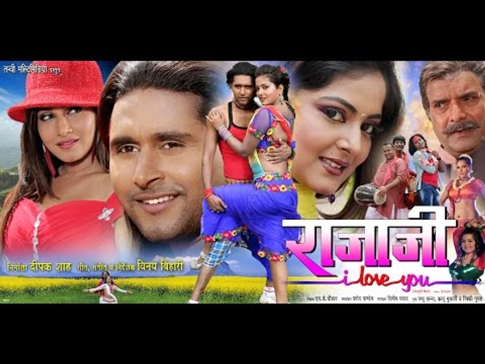 राजाजी आई लव यू - Bhojpuri Film Promo | Rajaji I Love You - Official Trailer