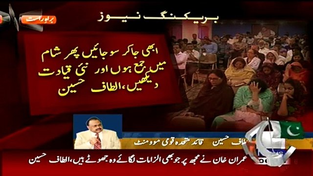 Imran Khan Yahoodi Agent Hai- MQM Workers Chants During Altaf Hussain Speech