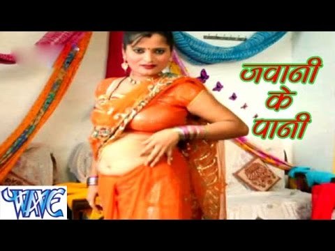 चढ़ल जवानी के पानी Chadhal Jawani Ke Pani - Raja Hokhata Garmiya - Bhojpuri Hot Songs 2015 HD