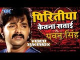 Pawan Singh Sad Song - Video JukeBOX - Bhojpuri Sad Songs 2015 HD