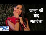 HD कान्हा की याद सतावेला - Kanha Ki Yaad Satawela | Chhotu Chhaliya | Krishan Holi Song 2015