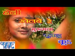मुर्गवा खेले रे मुरुगवा - Holi Khelbe Re Murugwa | Diwakar Diwedi | Bhojpuri Holi Song