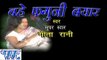 बहे फागुनी बयार - Bahe Faguni Bayar - Geeta Rani - Bhojpuri Hot Holi Songs 2015 HD