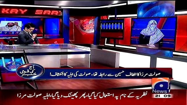 Soulat Was A MQM Worker And Was In Contact With Altaf Hussain Before Arrest:- Soulat Mirza Wife Revealed