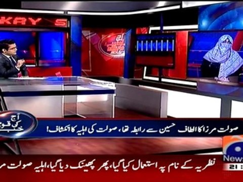 Soulat Was A MQM Worker And Was In Contact With Altaf Hussain Before Arrest Soulat Mirza Wife Revealed