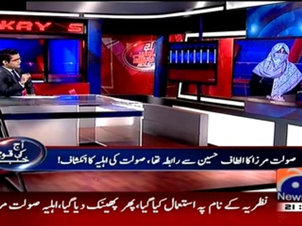 Soulat Was A MQM Worker And Was In Contact With Altaf Hussain Before Arrest-- Soulat Mirza Wife Revealed