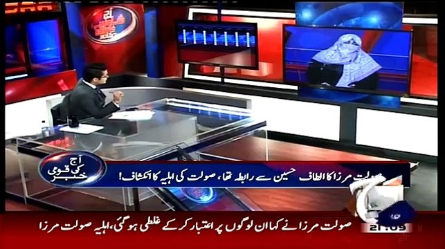 Saulat Was A MQM Worker And Was In Contact With Altaf Hussain Before Arrest - Soulat Mirza Wife