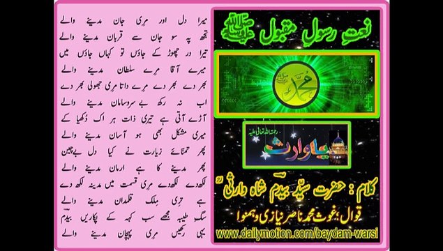 MAIRA DIL ORR MAIRY JAN MADENAY WALAY ( SALLALLAHO ALAHE WASALLAM ) NAAT SHAREEF ( Qawali By Ghous Mohammad Nasir Niazi & Hamnawa )
