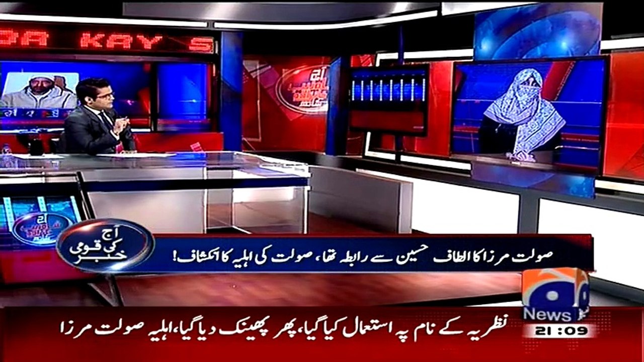 Soulat Was A MQM Worker And Was In Contact With Altaf Hussain Before Arrest_- Soulat Mirza Wife Revealed