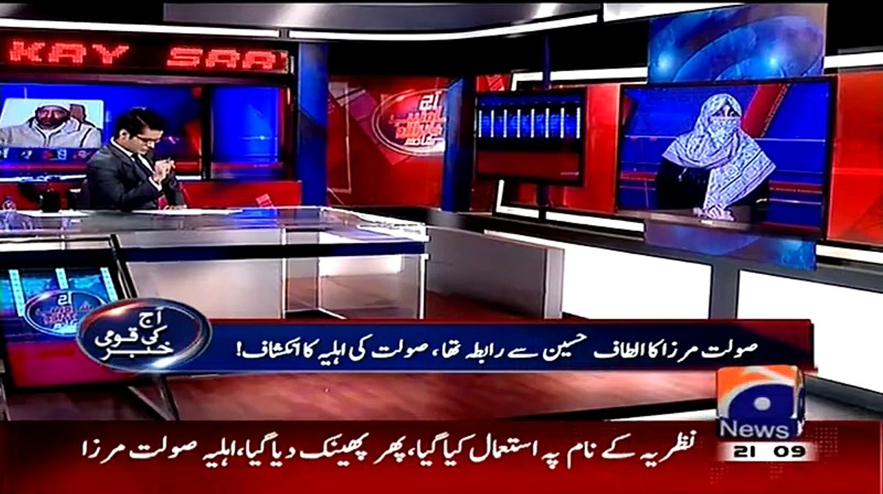 Saulat Mirza Was MQM Worker And Was In Direct Contact With Altaf Hussain- Sauulat Mirza Wife Speak Out