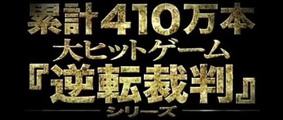 PHOENIX WRIGHT: ACE ATTORNEY - Bande-annonce