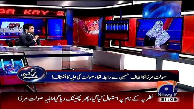 Soulat Was A MQM Worker And Was In Contact With Altaf Hussain Before Arrest Soulat Mirza Wife Revealed