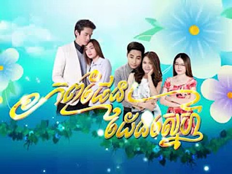 khmer new movie,[ Phob Phen Den sne Part 3A ] ភពផែនដែនស្នហ៍ ភាគ 3A