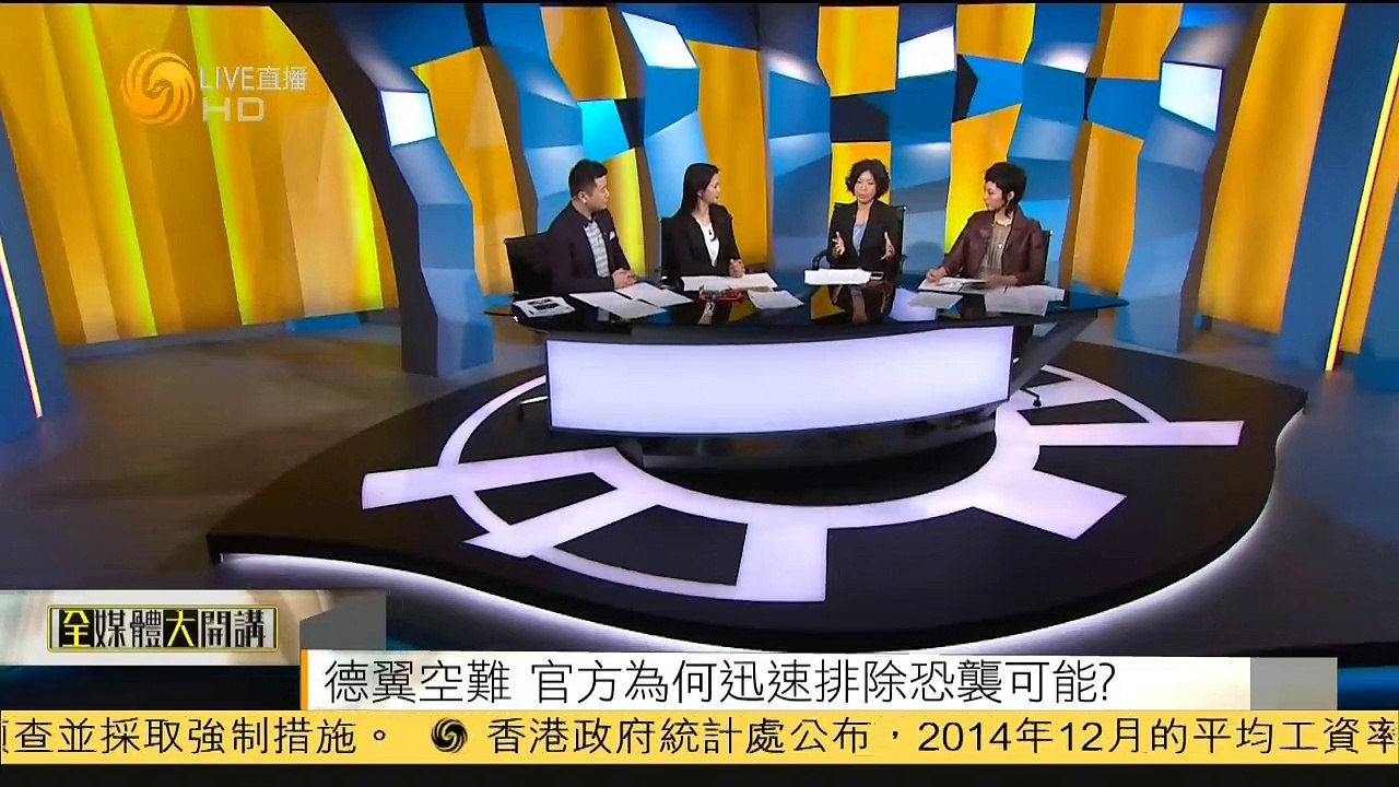 20150327 全媒体大开讲 德翼空难：副驾驶蓄意令飞机坠毁