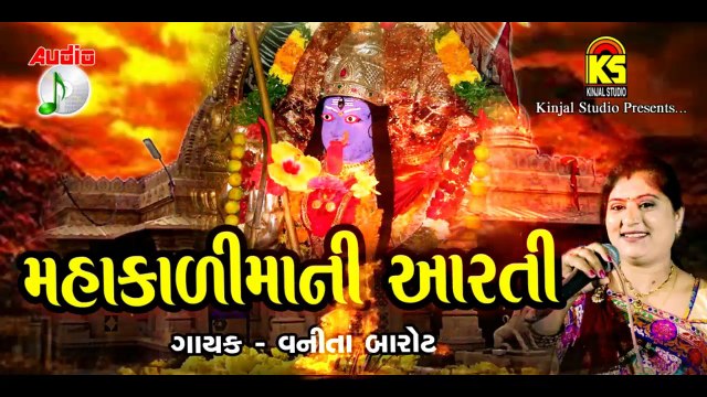 Mahakali Mani Aarti || Superhit Vanita Barot || Gujarati Mataji Ni Aarti || Original Audio Songs