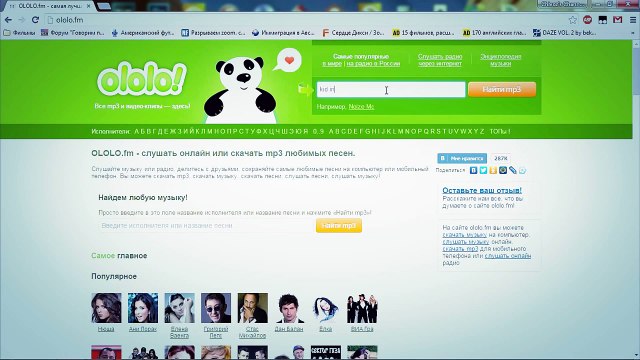 Как скачать песню/музыку с ololo.fm/ололо.фм Самый быстрый способ