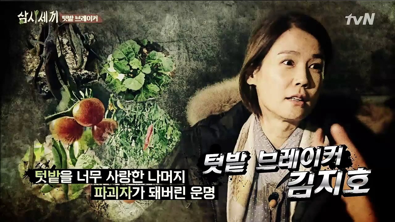 삼시세끼 -  Ep.04 : 김지호는 왜 '텃밭 브레이커'가 됐는가