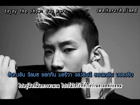 [ซับไทย & คาราโอเกะ] Enjoy the show - Jay Park