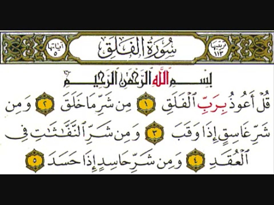 Qari Abdul Basit Abdus-Samad - Surat Al-Ikhlas - Surat Al-Falaq - Surat An-Nas