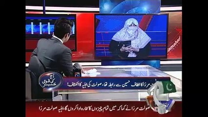 solat mirza ki bivi ka bayaan on line