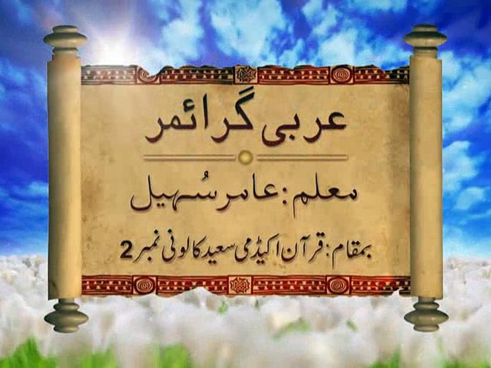 Arabic Grammer Lecture 16