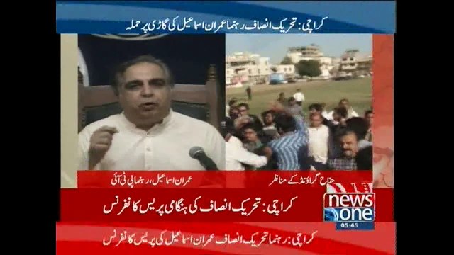 PTI's Imran Ismail press confrence over MQM workers attack