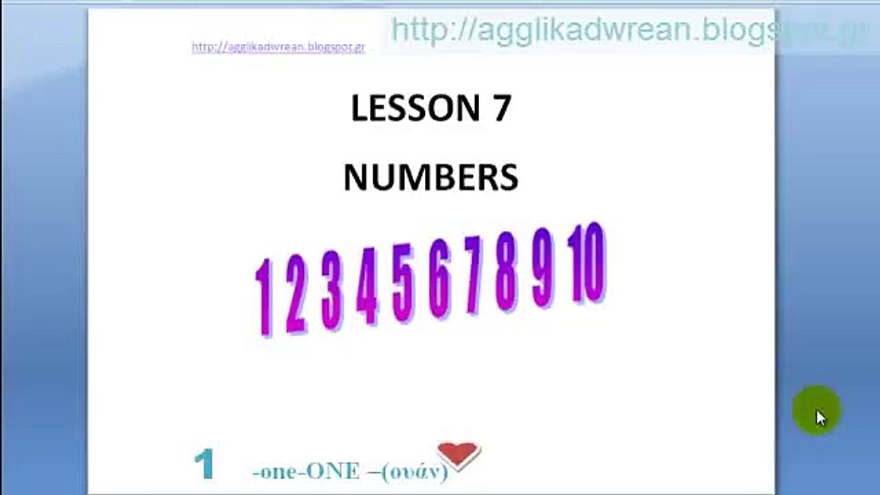 ΕΒΔΟΜΟ ΜΑΘΗΜΑ--LESSON 7----NUMBERS-(νάμπερς)=ΑΡΙΘΜΟΙ