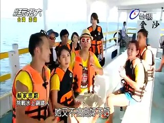 【第四回】綜藝玩很大 20140906  台灣 澎湖（上）-1