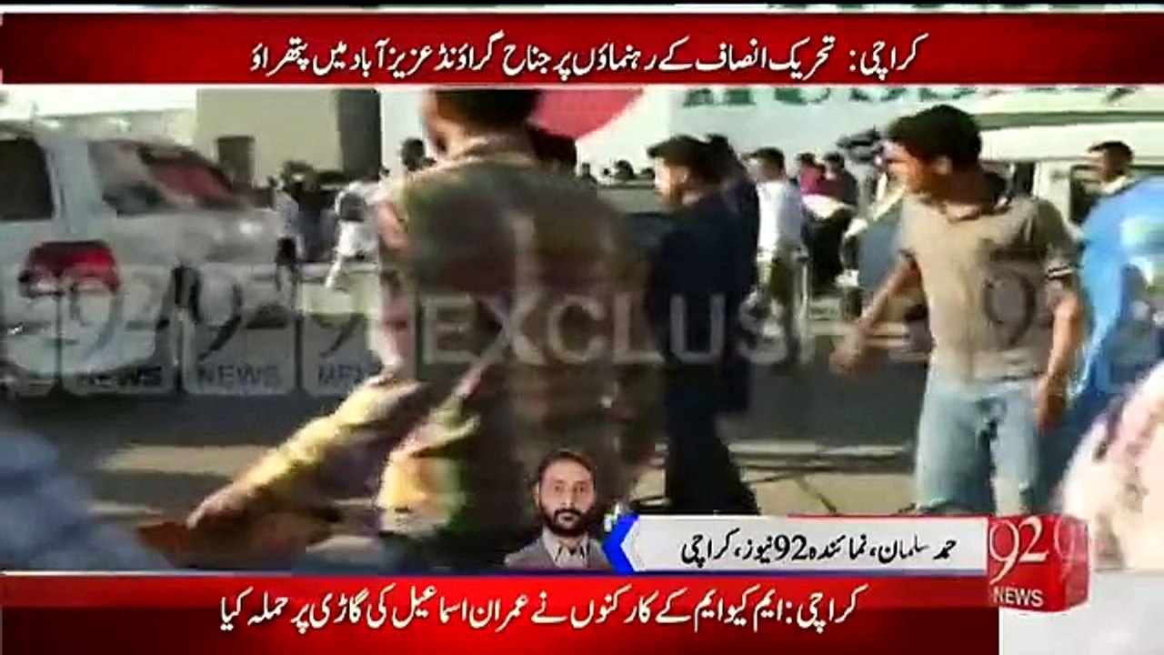 Clash Between MQM And PTI Workers In Azizabad Karachi MQM Workers Broke Imran Ismail Vehicle Glasses