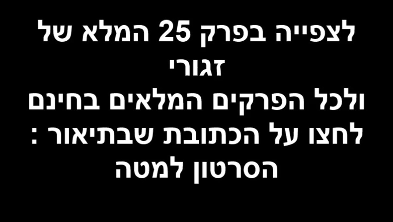 זגורי אימפריה עונה 2 פרק 25 לצפייה ישירה