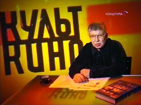 staroetv.su / Культ кино (Культура, 04.11.2007) Фильм Возвращение
