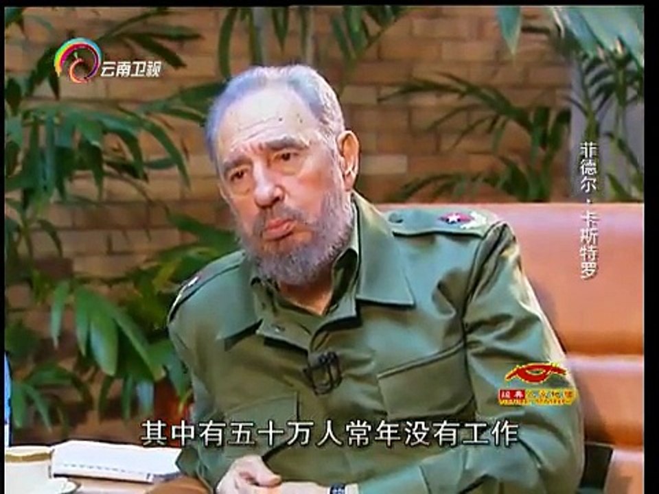 20150331 经典人文地理  菲德尔·卡斯特罗
