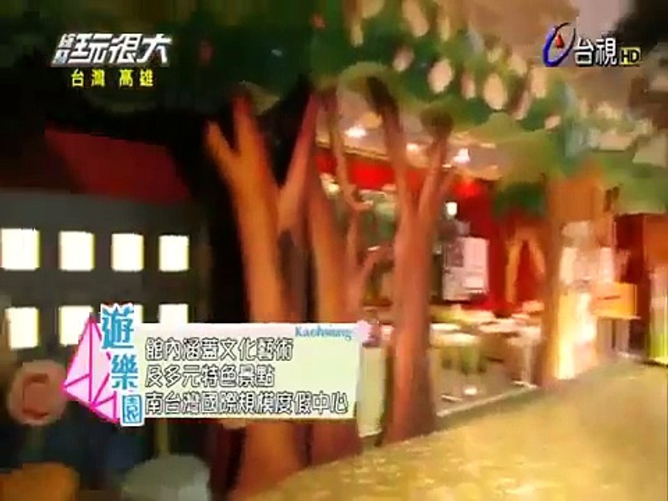 【第十四回】綜藝玩很大 20150124  台灣 高雄（上）-1