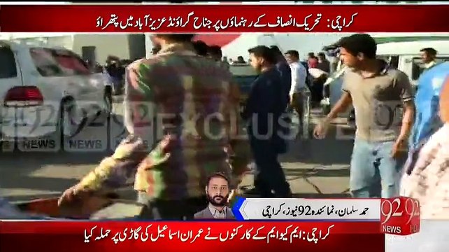 PTI and MQM Workers Face To Face In Azizabad Karachi MQM Workers Broke Imran Ismail Vehicle Glasses