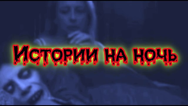 СТРАШНЫЕ ИСТОРИИ НА НОЧЬ: СТРАННЫЙ МАЛЬЧИК