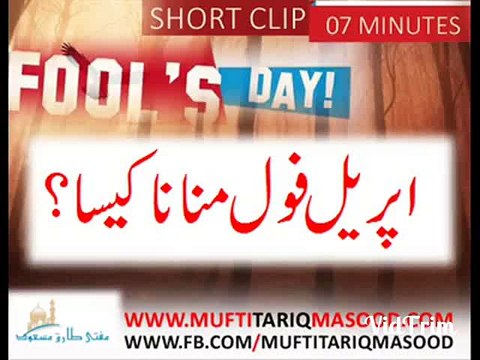 April fool day. Mufti Tariq Masood... اپریل فول مفتی طارق مسعود