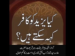 kia yazeed ko kafir keh saktay hain?