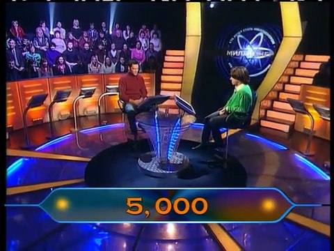 staroetv.su / Кто хочет стать миллионером? (Первый канал, 02.02.2008) Михаил Мамаев, Оскар Кучера