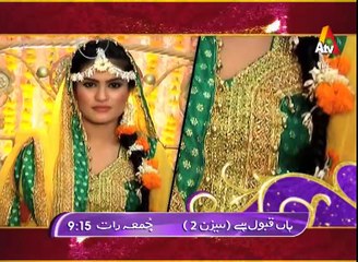 Han Qabool Hai Season 2 | Fri 9:15 PM only on Atv Entertainment Channel​