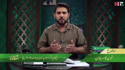 Blood Cancer Ka Ilaj Tib-e-Nabvi -HTV